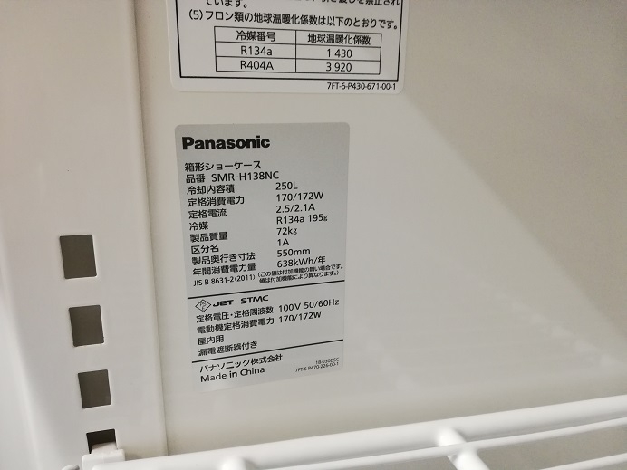 パナソニック 冷蔵ショーケース