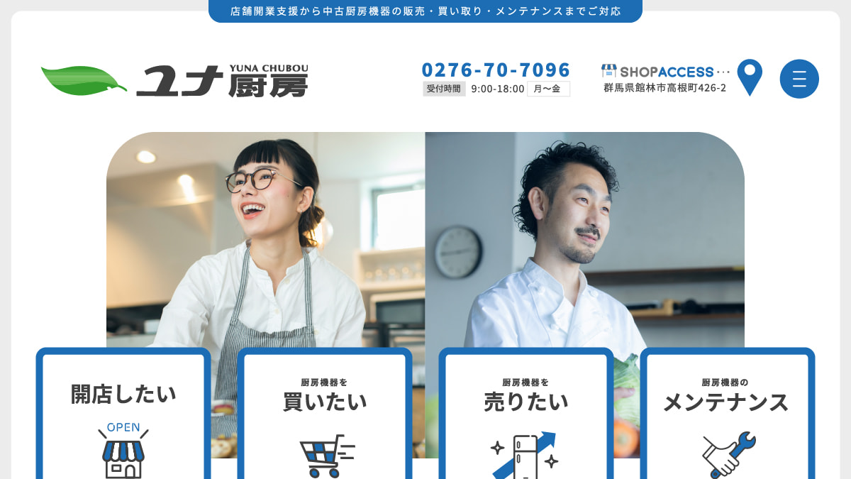 日本洗浄機 ゆで麺機 | ユナ厨房 日本洗浄機 ゆで麺機 | ユナ厨房