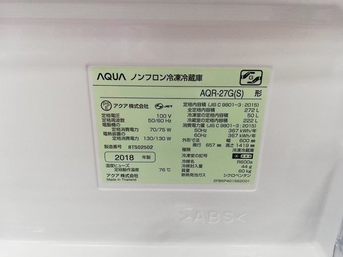 アクア 家庭用冷凍冷蔵庫