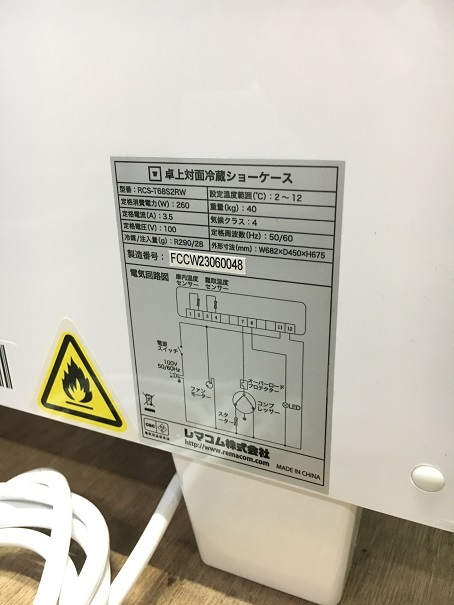 レマコム 冷蔵ショーケース