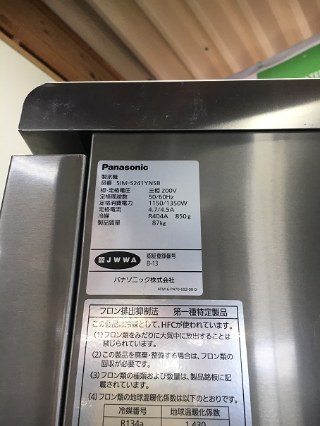 パナソニック 製氷機