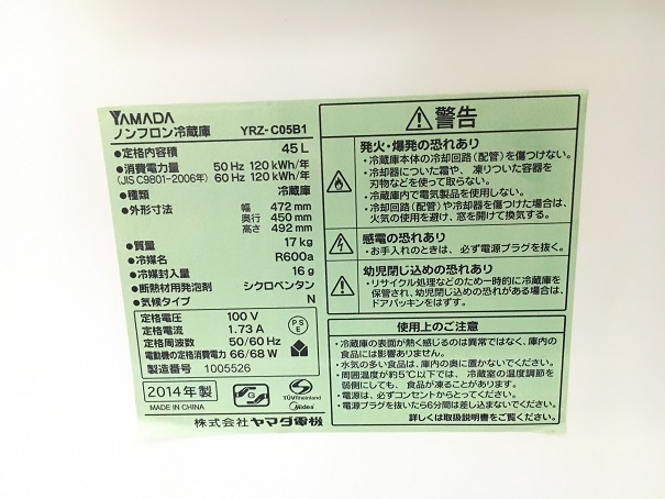 ヤマダ電機 冷蔵庫