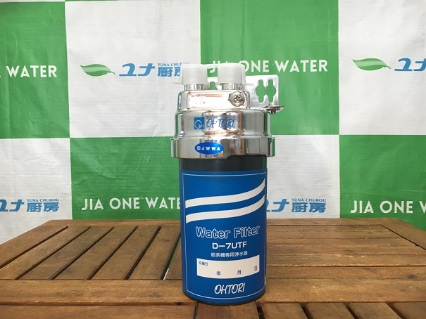 鳳商事 給茶機専用浄水器