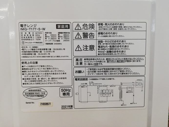 ☆★　アイリスオーヤマ　電子レンジ　IMG-T177-5-W　2021年製　50Hz専用　☆★