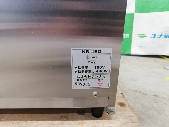 ☆★　ニッセイ　遠赤外線温蔵庫　NB-4EG　☆★