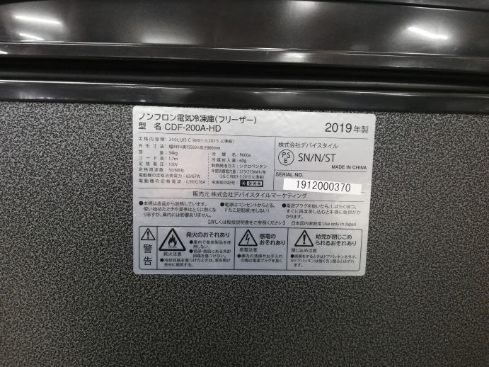 ☆★　デバイススタイル　冷凍ストッカー　冷凍庫　CDF-200A-HD　2019年製　200L　☆★