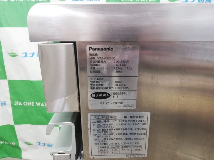 ☆★　パナソニック　製氷機　SIM-AS2500　25kgタイプ　2022年製　☆★