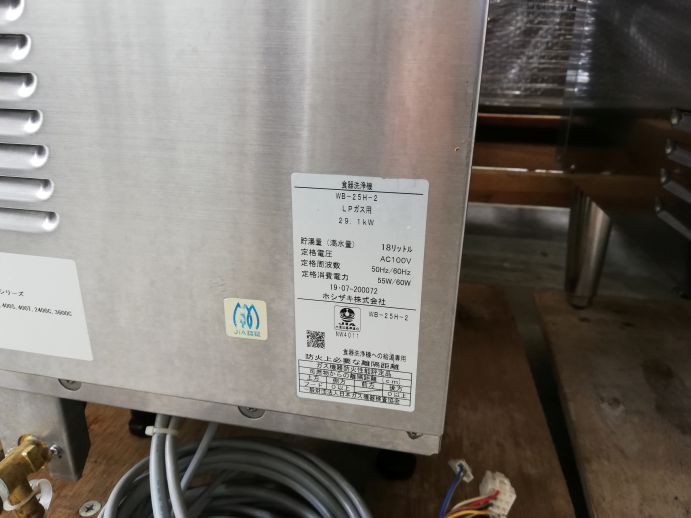 ☆★　ホシザキ　食器洗浄機　JWE-680B(50Hz)　東日本専用　ブースター付き　WB-25H-2　2019年製　☆★