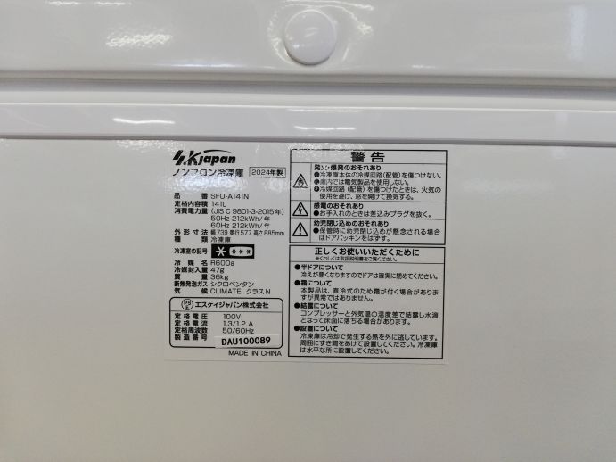 ☆★　エスケイジャパン　冷凍ストッカー　SFU-A141N　141L　2024年製　☆★
