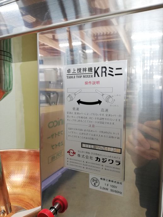 ☆★　カジワラ　卓上撹拌機　KRミニ　餡練り機　100V　プロパンガス　☆★