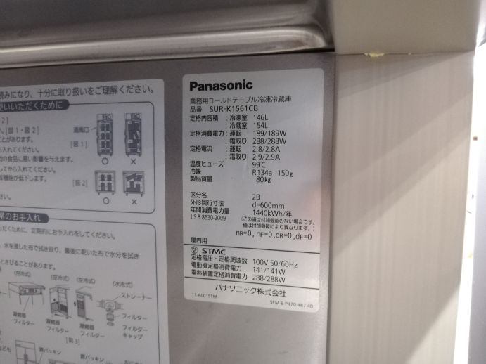 ☆★　パナソニック　業務用コールドテーブル冷凍冷蔵庫　テーブル形冷凍冷蔵庫　SUR-K1561CB　2023年製　☆★