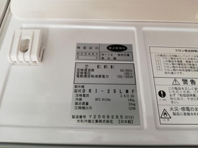 ☆★　大和冷機　ダイワ　製氷機　DRI-25LMF　25kgタイプ　キューブアイス　2021年製　☆★