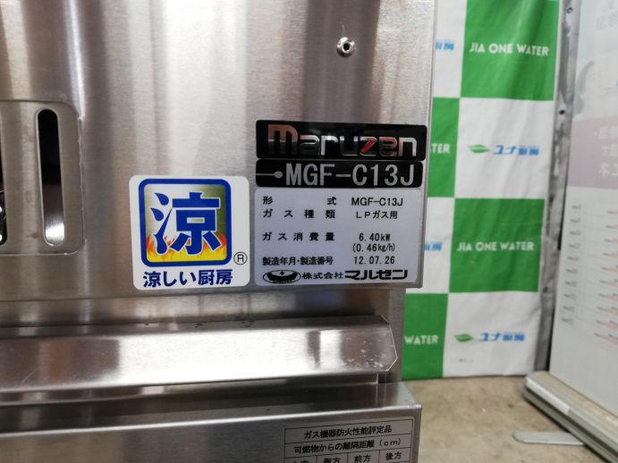 ☆★　マルゼン　ガスフライヤー　MGF-C13J　プロパンガス　13L　☆★
