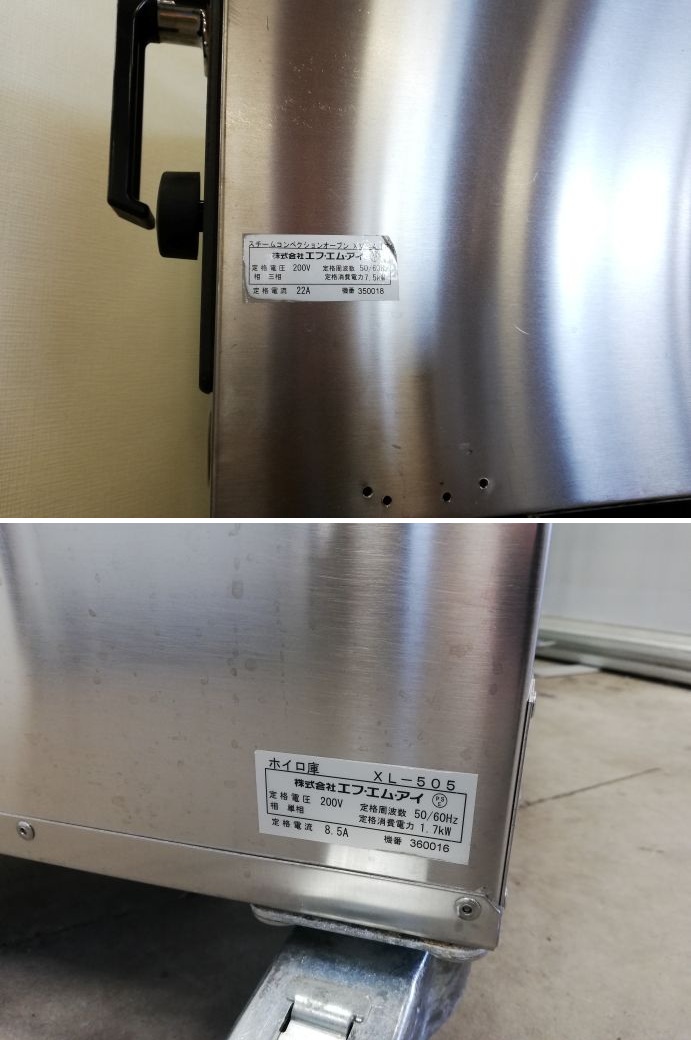 ☆★　FMI　エフエムアイ　スチームコンベクション　ホイロ庫付き　XV-403　XL-505　☆★