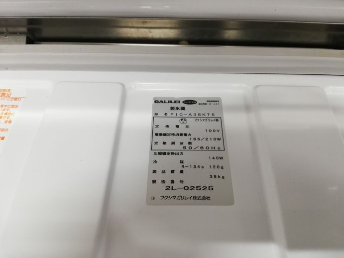 ☆★　フクシマガリレイ　製氷機　FIC-A35KT5　35kgタイプ　2022年製　☆★