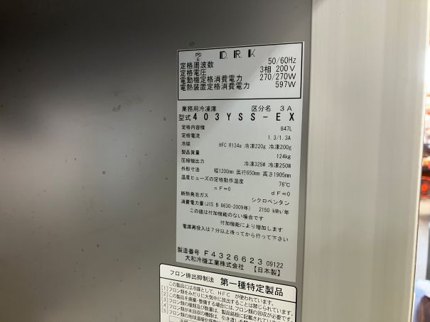 ☆★　大和冷機　ダイワ　業務用冷凍庫　403YSS-EX　2022年製　☆★