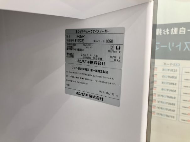 ☆★　ホシザキ　製氷機　IM-25M-1　25kgタイプ　キューブアイスメーカー　☆★