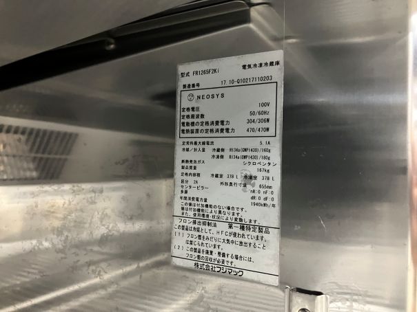 ☆★　フジマック　冷凍冷蔵庫　FR1265F2Ki　2凍2蔵　☆