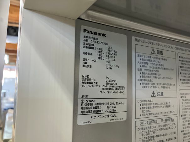 ☆★　パナソニック　業務用冷蔵庫　SRR-K1283SB　2021年製　センターピラーレス　☆★