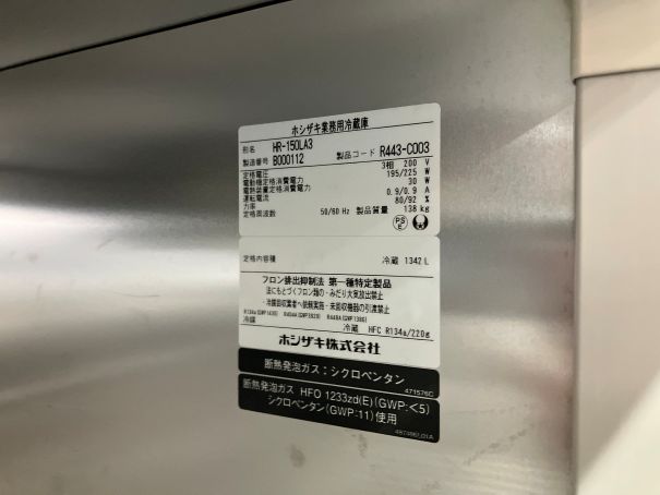☆★　ホシザキ　業務用冷蔵庫　HR-150LA3　2022年製　☆★