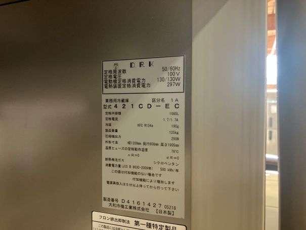 ☆★　大和冷機工業　ダイワ　業務用冷蔵庫　421CD-EC　☆★