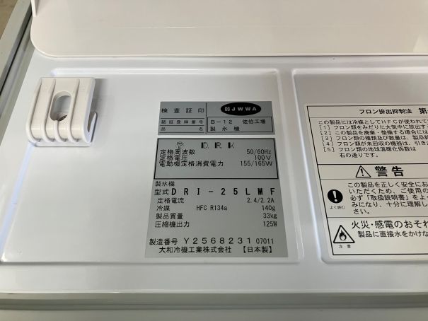 ☆★　大和冷機　ダイワ　製氷機　DRI-25LMF　2021年製　25kgタイプ　キューブアイス　☆★