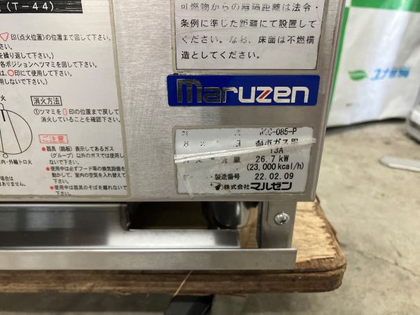 ☆★　マルゼン　ガステーブルコンロ　RGC-085-P　卓上　2口　都市ガス　2022年製　☆★