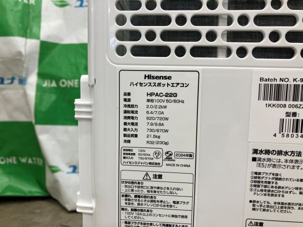 ☆★　ハイセンス　スポットクーラー　HPAC-22G　冷房　2024年製　☆★