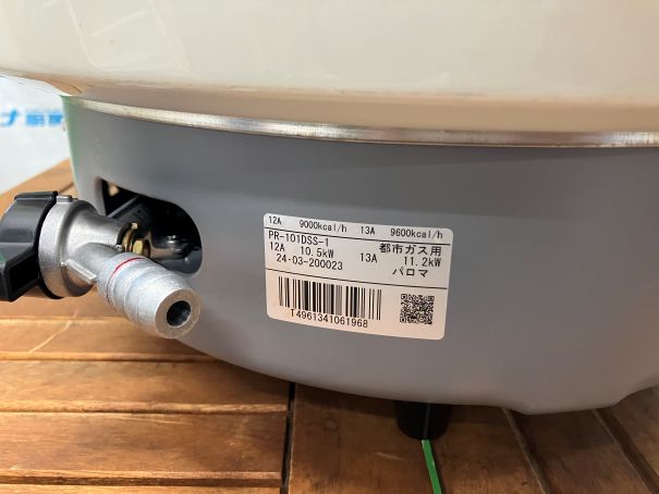 ☆★　パロマ　ガス炊飯器　PR-101DSS-1　5.5升　2024年製　都市ガス　☆★