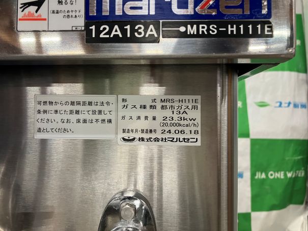 ☆★　マルゼン　中華レンジ　MRS-H111E　2024年製　都市ガス　☆★
