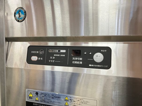 ☆★　ホシザキ　食器洗浄機　JWE-450RUA3-L　☆★