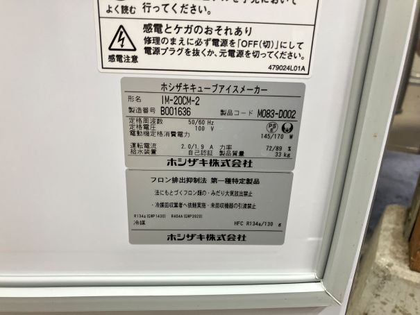 ☆★　ホシザキ　製氷機　IM-20CM-2　キューブアイス　20kgタイプ　2022年製　☆★