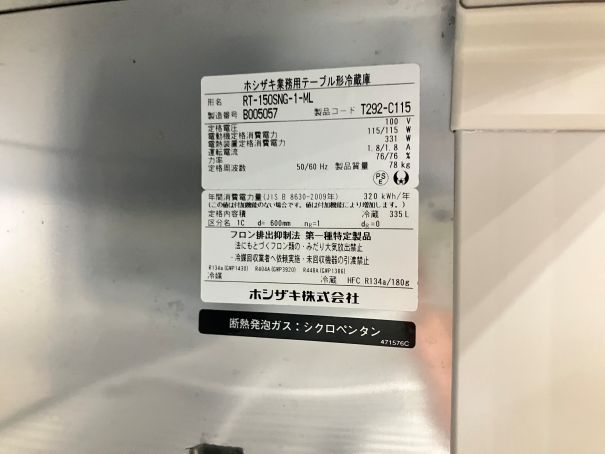 ☆★　ホシザキ　テーブル形冷蔵庫　コールドテーブル　RT-150SNG-1-ML　2022年製　☆★
