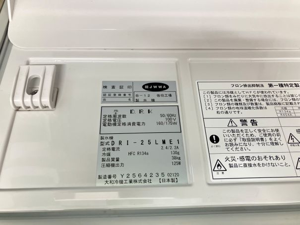 ☆★　ダイワ　大和冷機　製氷機　DRI-25LME1　25kgタイプ　キューブアイス　☆★