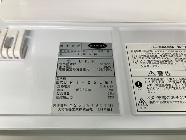 ☆★　大和冷機　ダイワ　製氷機　DRI-25LMF　2021年製　25kgタイプ　キューブアイス　☆★
