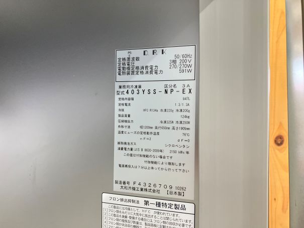 ☆★　大和冷機　ダイワ　業務用冷凍庫　403YSS-NP-EX　2022年製　センターピラーレス　☆★