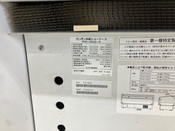 ☆★　サンデン　平型冷蔵オープンショーケース　PHO-R5GZ-B　☆★