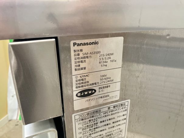 ☆★　パナソニック　製氷機　SIM-AS3500　2023年製　35kgタイプ　キューブアイス　☆★