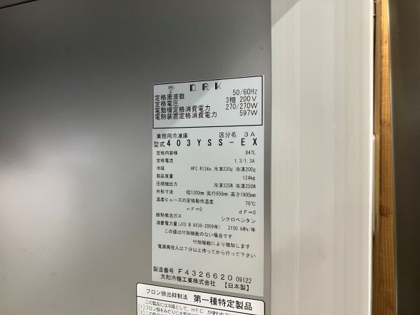 ☆★　ダイワ　大和冷機　業務用冷凍庫　403YSS-EX　847L　2022年製　☆★
