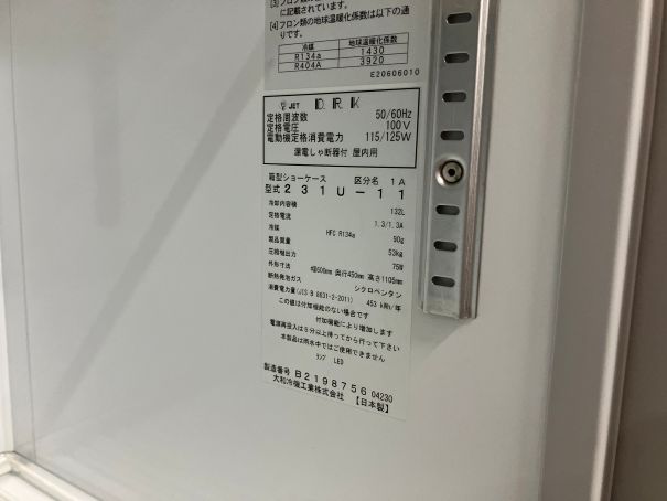 ☆★　大和冷機　ダイワ　冷蔵ショーケース　231U-11　木目　☆★