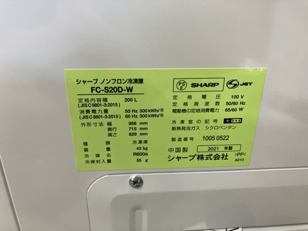 ☆★　シャープ　冷凍ストッカー　FC-S20D-W　200L　☆★