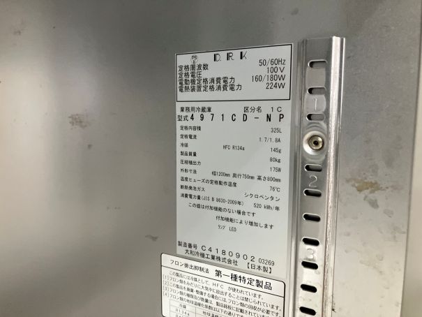 ☆★　大和冷機　ダイワ　テーブル形冷蔵庫　コールドテーブル　4971CD-NP　325L　☆★