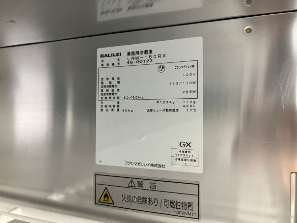 ☆★　フクシマガリレイ　テーブル形冷蔵庫　コールドテーブル　LRW-150RX　429L　2024年製　☆★