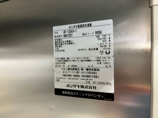 ☆★　ホシザキ　業務用冷凍庫　HF-120A3-1　1042L　☆★