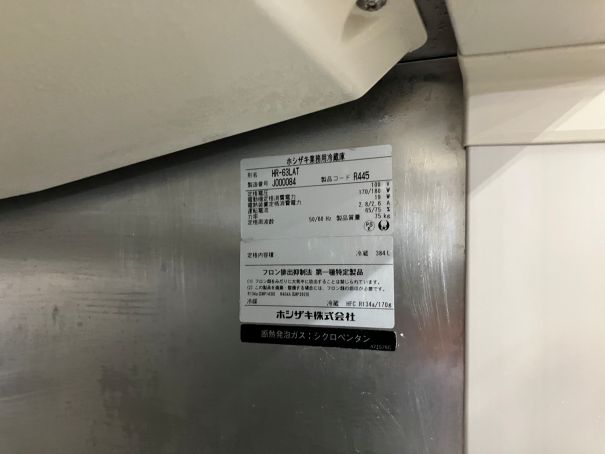 ★　ホシザキ　業務用冷蔵庫　HR-63LAT　384L　☆★